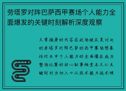 劳塔罗对阵巴萨西甲赛场个人能力全面爆发的关键时刻解析深度观察 劳塔罗对阵巴萨西甲赛场个人能力全面爆发的关键时刻解析深度观察