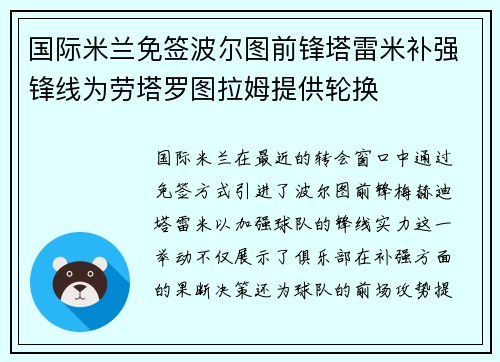 国际米兰免签波尔图前锋塔雷米补强锋线为劳塔罗图拉姆提供轮换 国际米兰免签波尔图前锋塔雷米补强锋线为劳塔罗图拉姆提供轮换